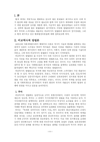 [발전행정론] 비교역사적 방법론, 정치경제론, 현대발전이론-3