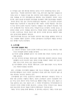 [발전행정론] 비교역사적 방법론, 정치경제론, 현대발전이론-4