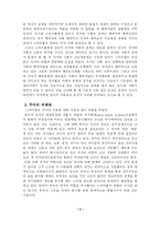 [발전행정론] 비교역사적 방법론, 정치경제론, 현대발전이론-5