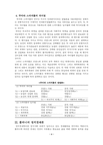 [발전행정론] 비교역사적 방법론, 정치경제론, 현대발전이론-6