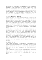 [발전행정론] 비교역사적 방법론, 정치경제론, 현대발전이론-7