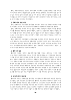 [발전행정론] 비교역사적 방법론, 정치경제론, 현대발전이론-8