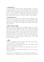 [발전행정론] 비교역사적 방법론, 정치경제론, 현대발전이론-9