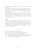 [발전행정론] 비교역사적 방법론, 정치경제론, 현대발전이론-11