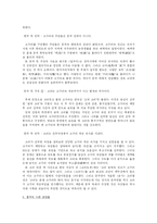 동북공정에 대하여-3