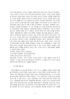 이라크 이집트 정치행정발전-7