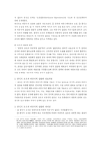 제2편 사회복지행정 조직과 관리 -공식적 조직과 비공식적 집단-2
