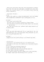 제2편 사회복지행정 조직과 관리 -공식적 조직과 비공식적 집단-4