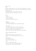 제2편 사회복지행정 조직과 관리 -공식적 조직과 비공식적 집단-6