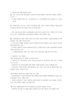 제2편 사회복지행정 조직과 관리 -공식적 조직과 비공식적 집단-8