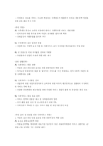 제2편 사회복지행정 조직과 관리 -공식적 조직과 비공식적 집단-9