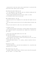 제2편 사회복지행정 조직과 관리 -공식적 조직과 비공식적 집단-10