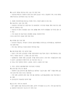 제2편 사회복지행정 조직과 관리 -공식적 조직과 비공식적 집단-12
