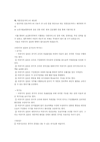 제2편 사회복지행정 조직과 관리 -공식적 조직과 비공식적 집단-13