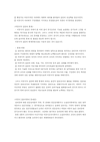 제2편 사회복지행정 조직과 관리 -공식적 조직과 비공식적 집단-14