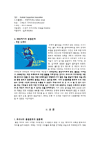 스포츠 응원 문화-2