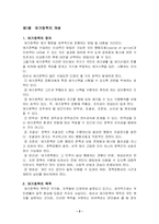 [여가사회복지론] 여가정책의 이론과 과제-2