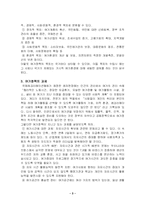 [여가사회복지론] 여가정책의 이론과 과제-3