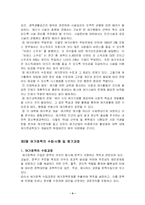 [여가사회복지론] 여가정책의 이론과 과제-4