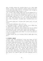 [여가사회복지론] 여가정책의 이론과 과제-5