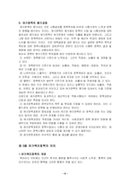 [여가사회복지론] 여가정책의 이론과 과제-6