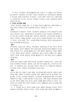 [여가사회복지론] 여가정책의 이론과 과제-10
