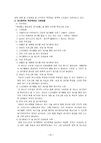 [여가사회복지론] 여가정책의 이론과 과제-11