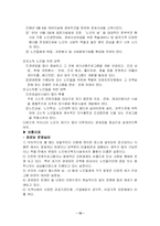 [여가사회복지론] 여가정책의 이론과 과제-13