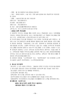 [여가사회복지론] 여가정책의 이론과 과제-15
