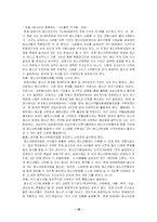 [여가사회복지론] 여가정책의 이론과 과제-16