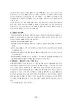 [여가사회복지론] 여가정책의 이론과 과제-17