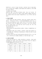 [여가사회복지론] 여가정책의 이론과 과제-19