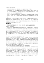 [여가사회복지론] 여가정책의 이론과 과제-20