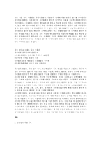 신경림 의 삶과 작품세계를 통해 알아본 시 정신-3