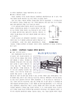 [과학기술사] 과학은 과연 18-19세기 산업혁명을 이끌었는가-4