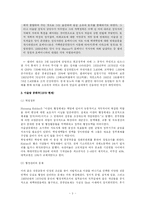 [비교행정] 이란의 행정체제-3