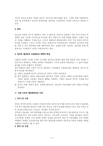 [비교행정] 이란의 행정체제-8