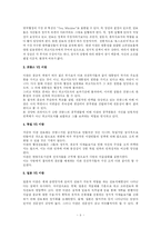 [비교행정] 이란의 행정체제-9