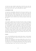[비교행정] 이란의 행정체제-10