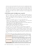 장애인의 정보격차 현황 및 개선방안-4