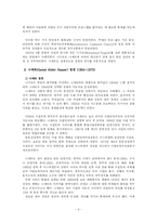 [비교행정론] 이집트의 정치행정-6