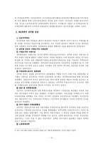 [비교행정론] 이집트의 정치행정-12