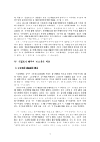 [비교행정론] 이집트의 정치행정-15