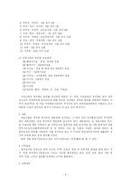 [비교행정론] 중국관료제-8