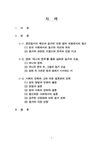 혼전동거 레포트-2