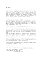 혼전동거 레포트-3
