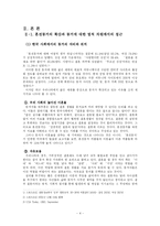혼전동거 레포트-4