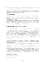 혼전동거 레포트-5
