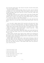 혼전동거 레포트-6