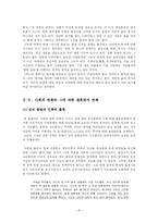 혼전동거 레포트-10